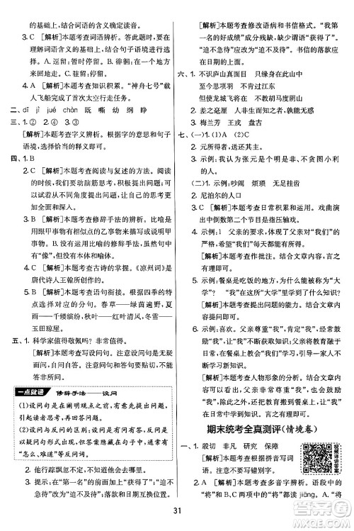 吉林教育出版社2024年秋实验班提优大考卷四年级语文上册人教版答案