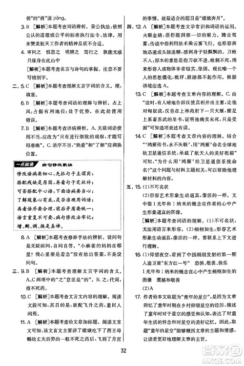 吉林教育出版社2024年秋实验班提优大考卷四年级语文上册人教版答案