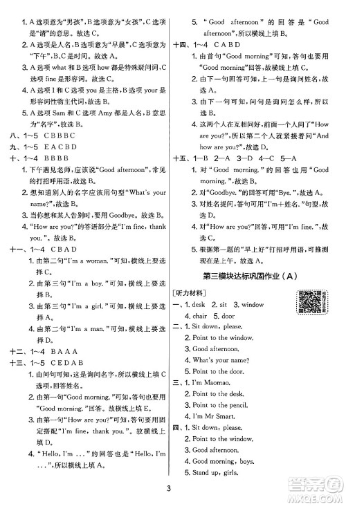 江苏人民出版社2024年秋实验班提优大考卷三年级英语上册外研版三起点答案