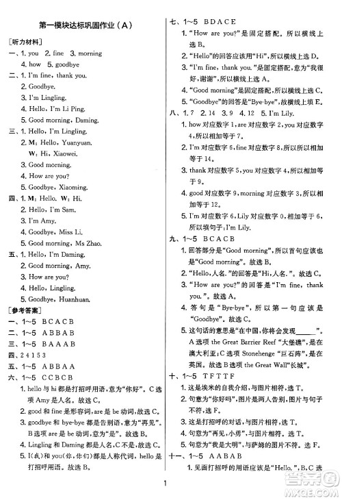 江苏人民出版社2024年秋实验班提优大考卷三年级英语上册外研版三起点答案