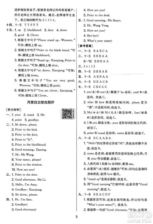 江苏人民出版社2024年秋实验班提优大考卷三年级英语上册外研版三起点答案