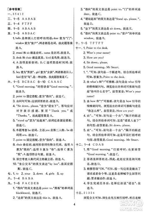 江苏人民出版社2024年秋实验班提优大考卷三年级英语上册外研版三起点答案