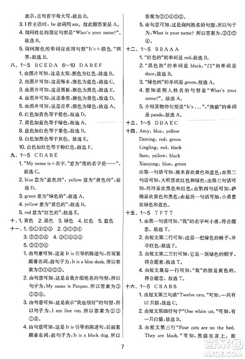 江苏人民出版社2024年秋实验班提优大考卷三年级英语上册外研版三起点答案