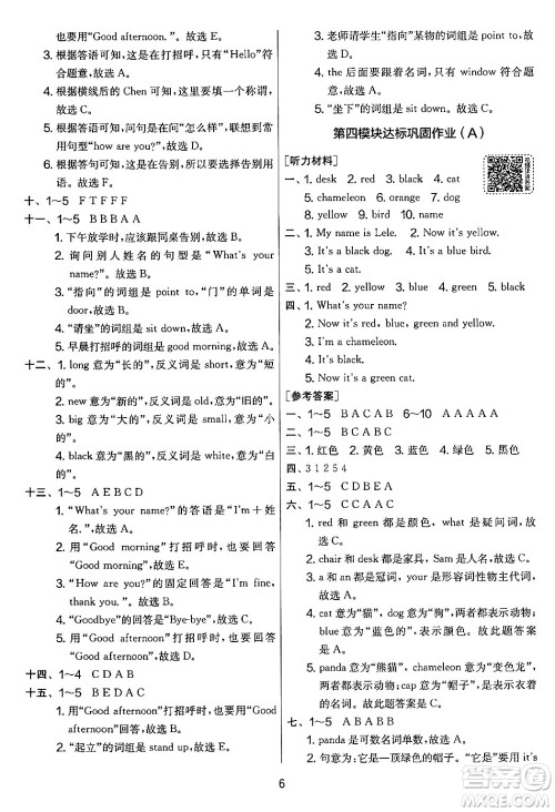 江苏人民出版社2024年秋实验班提优大考卷三年级英语上册外研版三起点答案