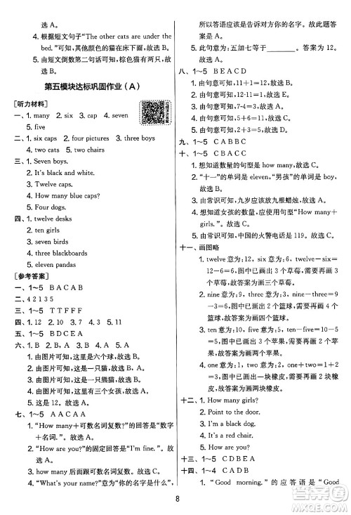 江苏人民出版社2024年秋实验班提优大考卷三年级英语上册外研版三起点答案