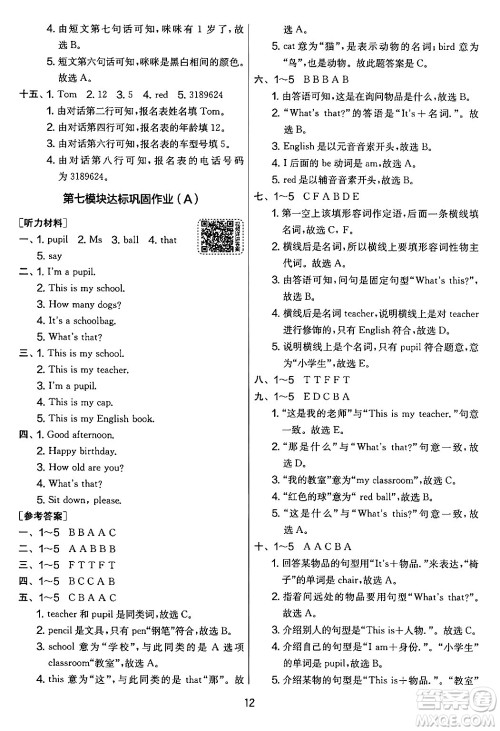 江苏人民出版社2024年秋实验班提优大考卷三年级英语上册外研版三起点答案