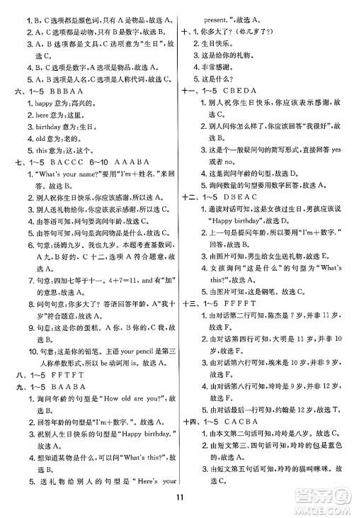 江苏人民出版社2024年秋实验班提优大考卷三年级英语上册外研版三起点答案