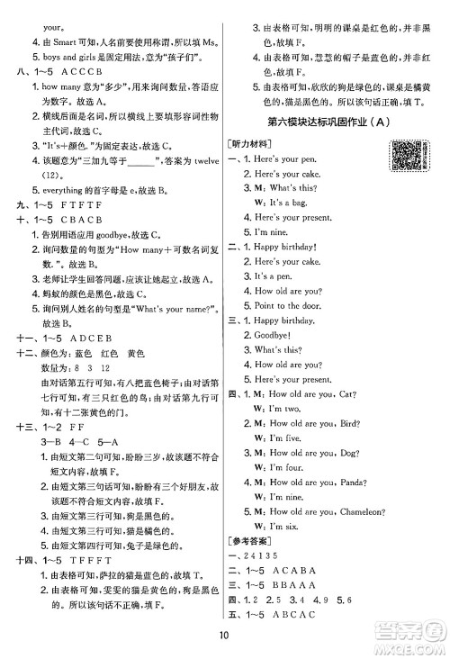 江苏人民出版社2024年秋实验班提优大考卷三年级英语上册外研版三起点答案