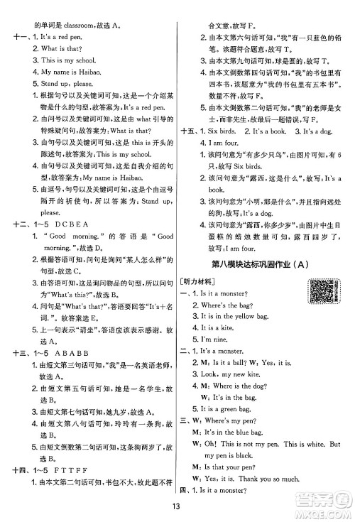 江苏人民出版社2024年秋实验班提优大考卷三年级英语上册外研版三起点答案