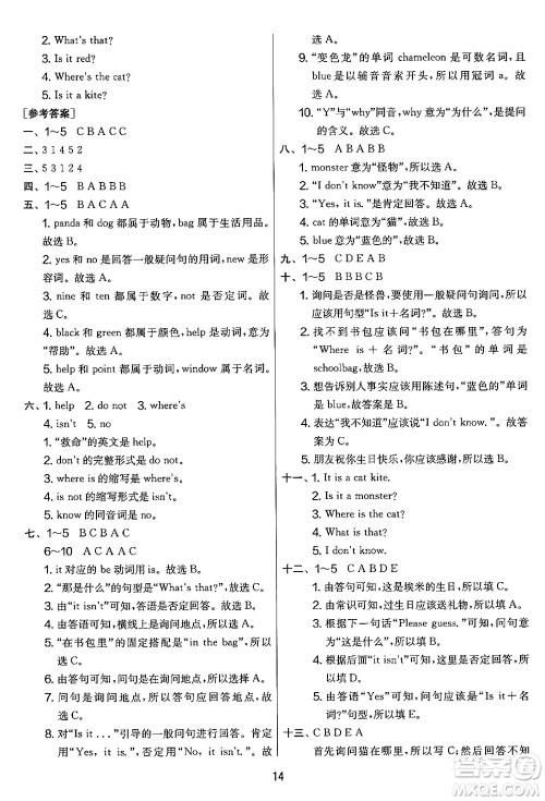 江苏人民出版社2024年秋实验班提优大考卷三年级英语上册外研版三起点答案