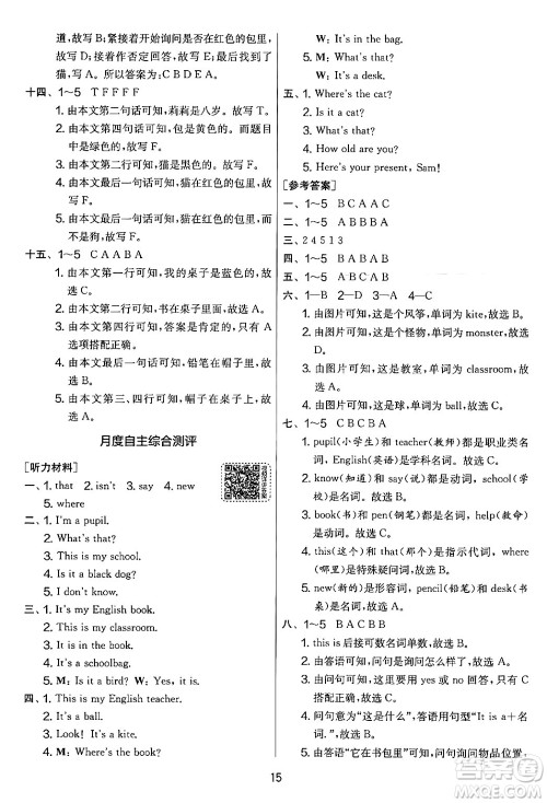 江苏人民出版社2024年秋实验班提优大考卷三年级英语上册外研版三起点答案