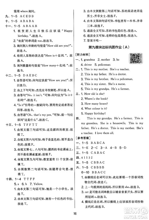 江苏人民出版社2024年秋实验班提优大考卷三年级英语上册外研版三起点答案