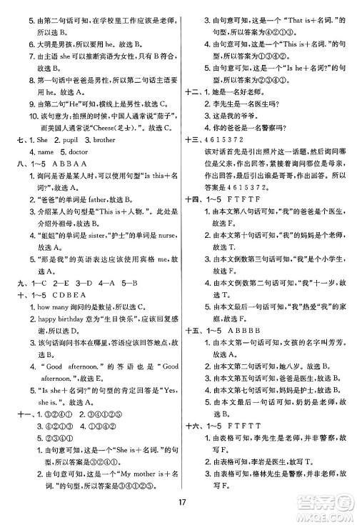 江苏人民出版社2024年秋实验班提优大考卷三年级英语上册外研版三起点答案