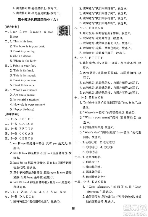 江苏人民出版社2024年秋实验班提优大考卷三年级英语上册外研版三起点答案