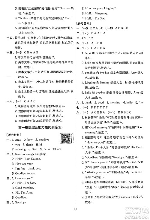 江苏人民出版社2024年秋实验班提优大考卷三年级英语上册外研版三起点答案