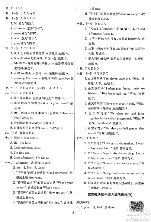 江苏人民出版社2024年秋实验班提优大考卷三年级英语上册外研版三起点答案