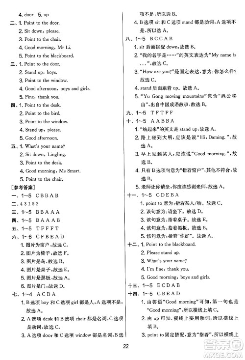 江苏人民出版社2024年秋实验班提优大考卷三年级英语上册外研版三起点答案