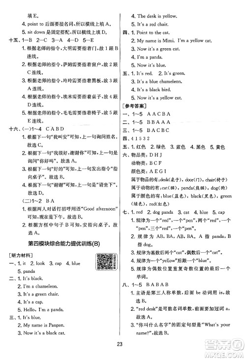 江苏人民出版社2024年秋实验班提优大考卷三年级英语上册外研版三起点答案