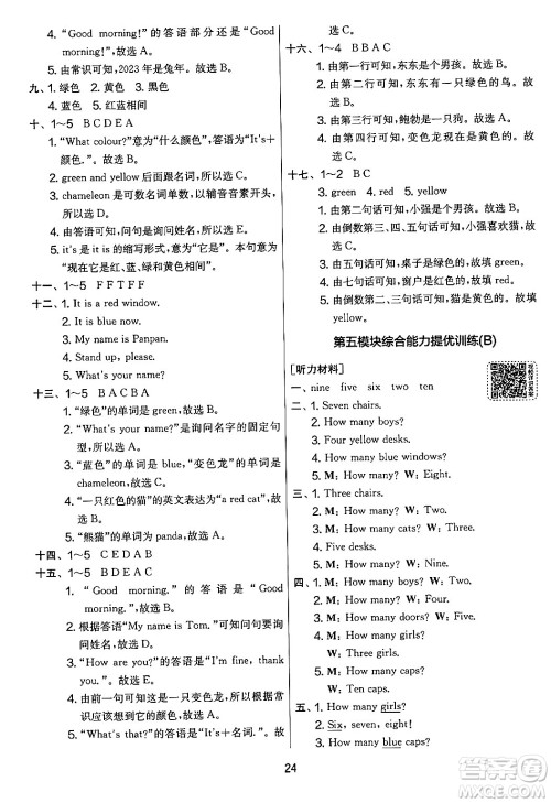 江苏人民出版社2024年秋实验班提优大考卷三年级英语上册外研版三起点答案