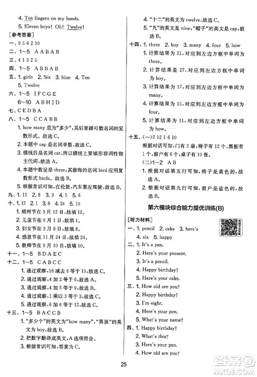 江苏人民出版社2024年秋实验班提优大考卷三年级英语上册外研版三起点答案