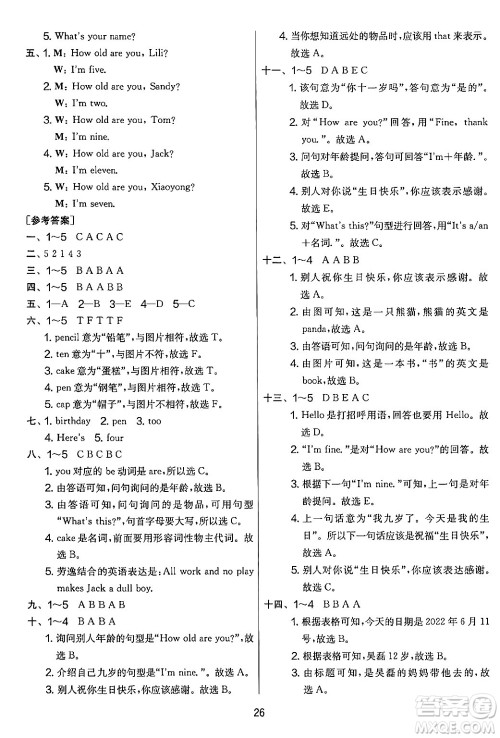 江苏人民出版社2024年秋实验班提优大考卷三年级英语上册外研版三起点答案