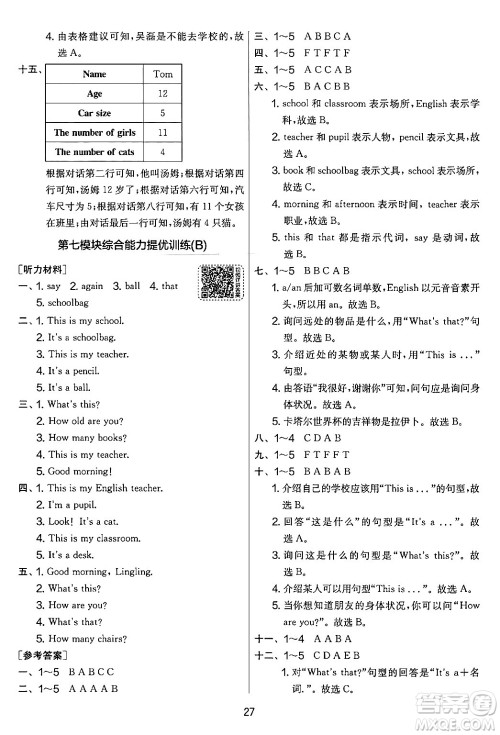 江苏人民出版社2024年秋实验班提优大考卷三年级英语上册外研版三起点答案