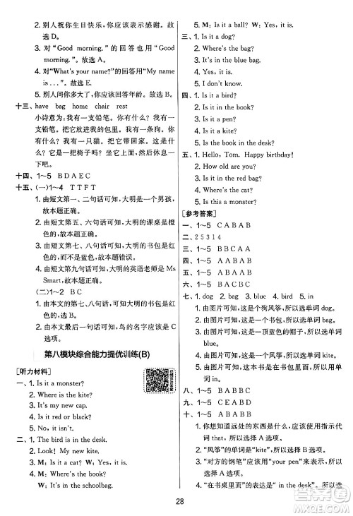 江苏人民出版社2024年秋实验班提优大考卷三年级英语上册外研版三起点答案