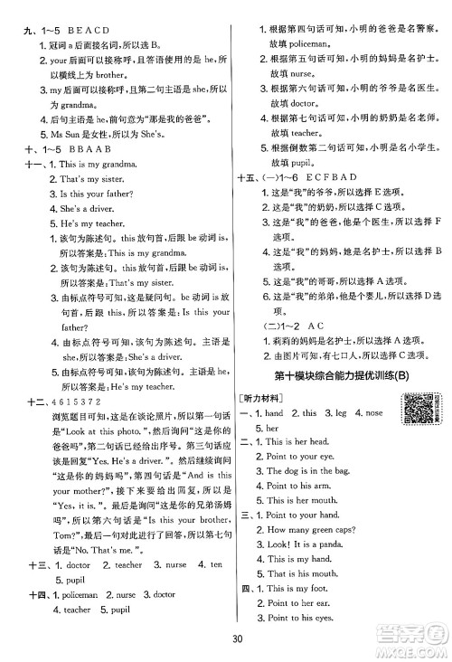 江苏人民出版社2024年秋实验班提优大考卷三年级英语上册外研版三起点答案