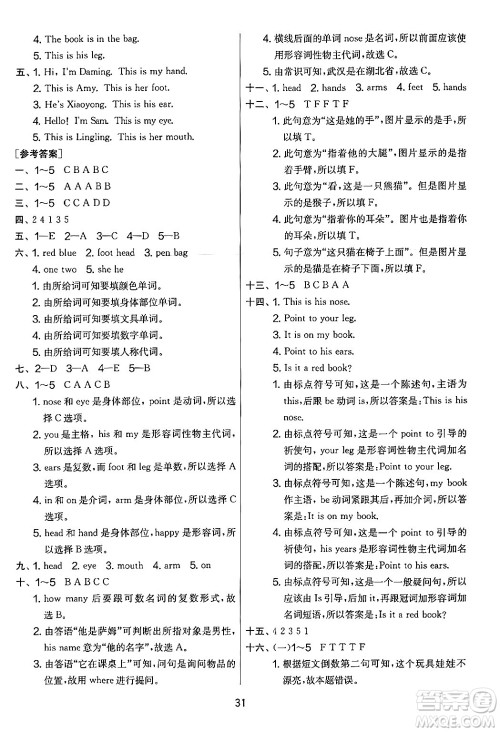 江苏人民出版社2024年秋实验班提优大考卷三年级英语上册外研版三起点答案