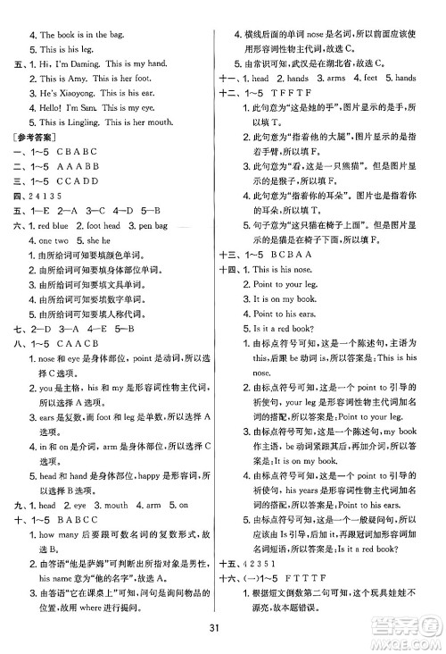 江苏人民出版社2024年秋实验班提优大考卷三年级英语上册外研版三起点答案