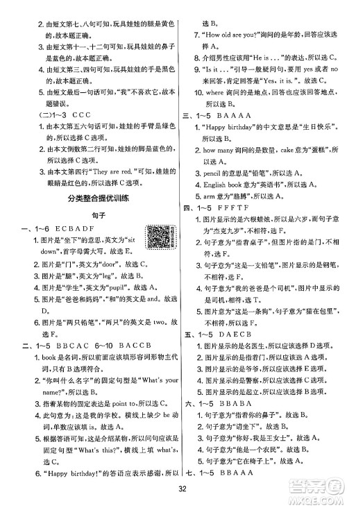 江苏人民出版社2024年秋实验班提优大考卷三年级英语上册外研版三起点答案