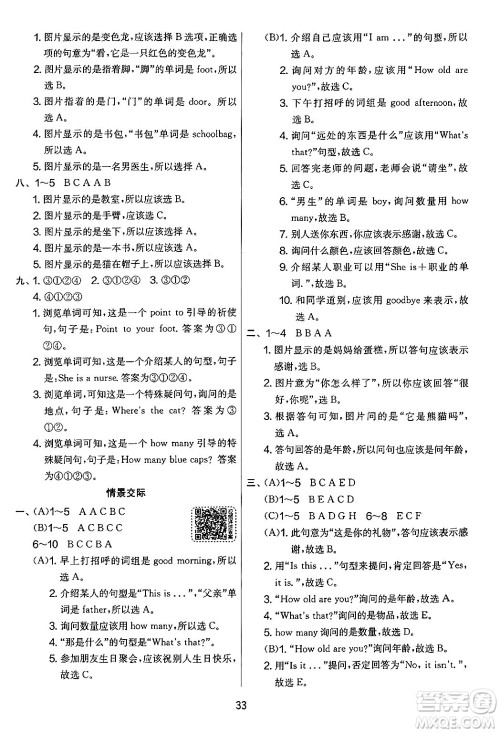 江苏人民出版社2024年秋实验班提优大考卷三年级英语上册外研版三起点答案