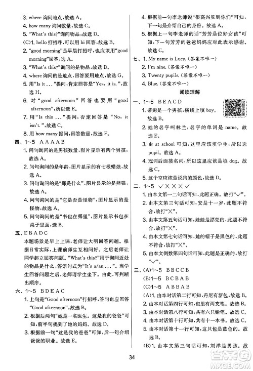 江苏人民出版社2024年秋实验班提优大考卷三年级英语上册外研版三起点答案