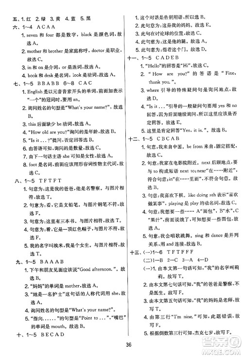 江苏人民出版社2024年秋实验班提优大考卷三年级英语上册外研版三起点答案