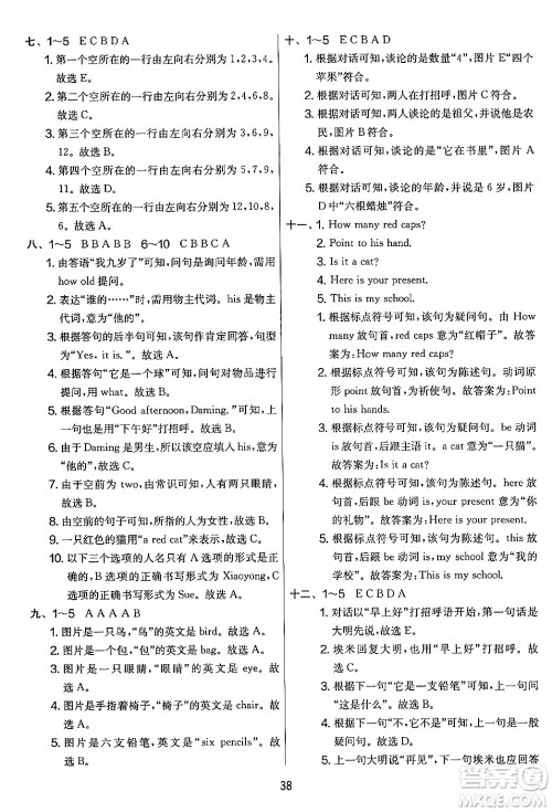 江苏人民出版社2024年秋实验班提优大考卷三年级英语上册外研版三起点答案