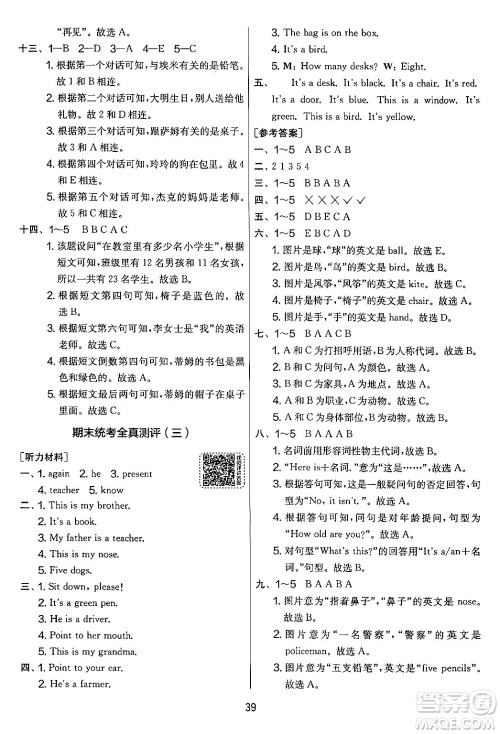 江苏人民出版社2024年秋实验班提优大考卷三年级英语上册外研版三起点答案