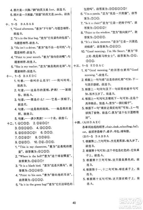 江苏人民出版社2024年秋实验班提优大考卷三年级英语上册外研版三起点答案