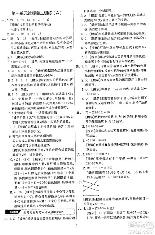 江苏人民出版社2024年秋实验班提优大考卷三年级数学上册北师大版答案