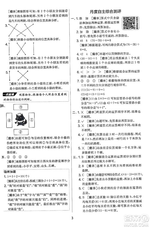 江苏人民出版社2024年秋实验班提优大考卷三年级数学上册北师大版答案