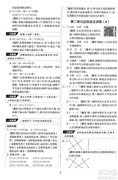 江苏人民出版社2024年秋实验班提优大考卷三年级数学上册北师大版答案