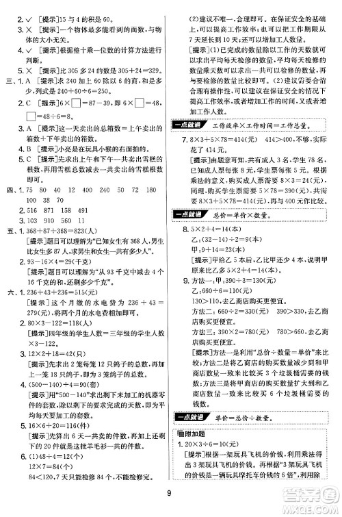 江苏人民出版社2024年秋实验班提优大考卷三年级数学上册北师大版答案