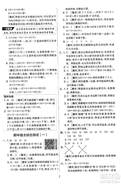 江苏人民出版社2024年秋实验班提优大考卷三年级数学上册北师大版答案