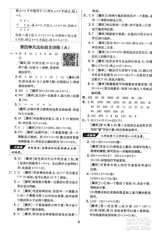 江苏人民出版社2024年秋实验班提优大考卷三年级数学上册北师大版答案