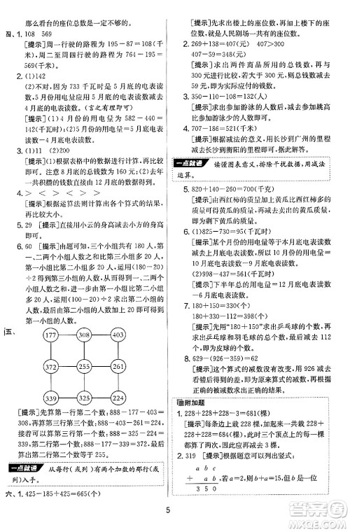 江苏人民出版社2024年秋实验班提优大考卷三年级数学上册北师大版答案