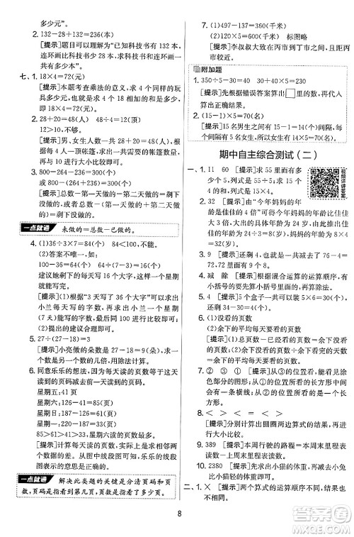 江苏人民出版社2024年秋实验班提优大考卷三年级数学上册北师大版答案