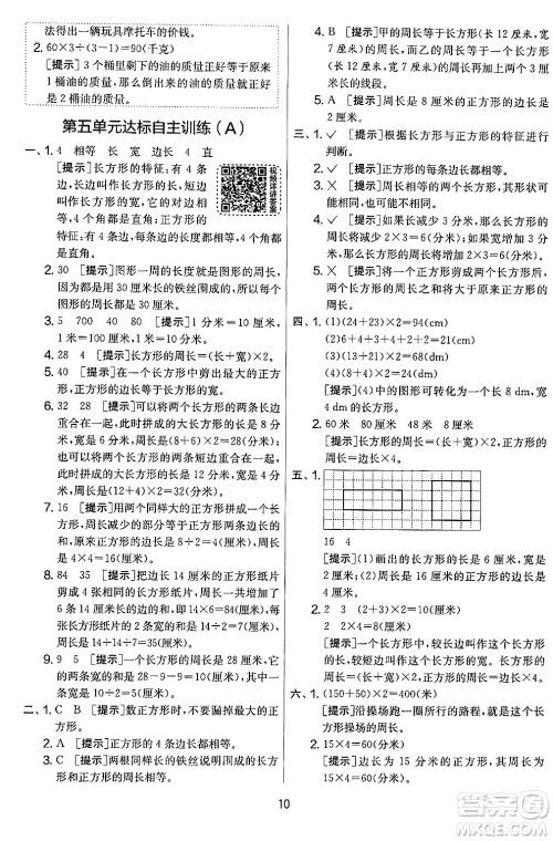 江苏人民出版社2024年秋实验班提优大考卷三年级数学上册北师大版答案