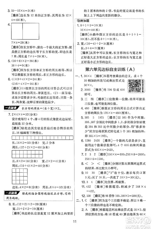 江苏人民出版社2024年秋实验班提优大考卷三年级数学上册北师大版答案