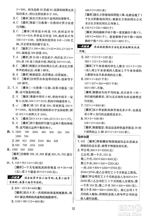 江苏人民出版社2024年秋实验班提优大考卷三年级数学上册北师大版答案