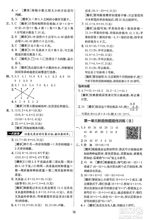 江苏人民出版社2024年秋实验班提优大考卷三年级数学上册北师大版答案