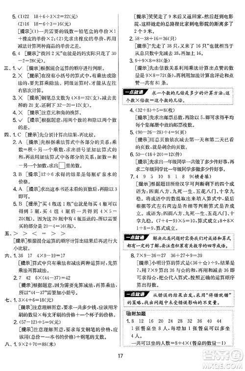 江苏人民出版社2024年秋实验班提优大考卷三年级数学上册北师大版答案